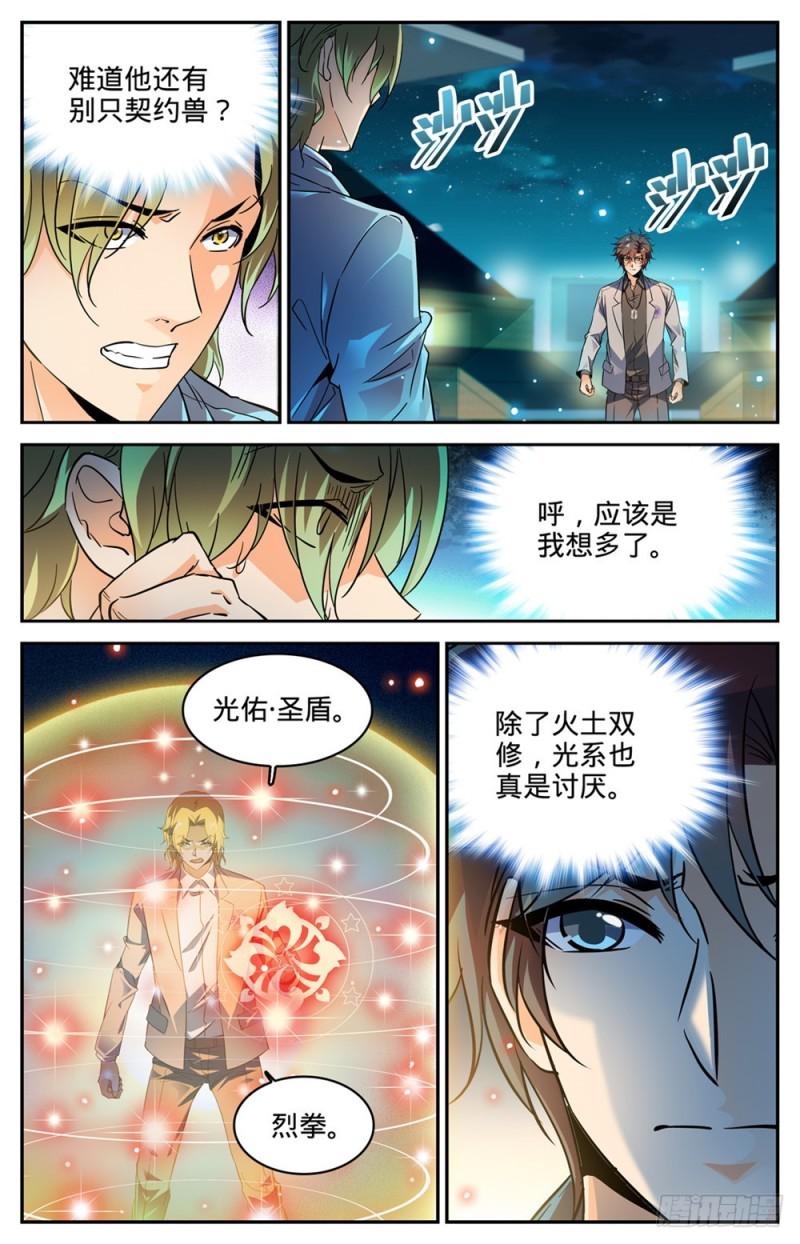 《全职法师》漫画最新章节295 单方面碾压!免费下拉式在线观看章节第【3】张图片