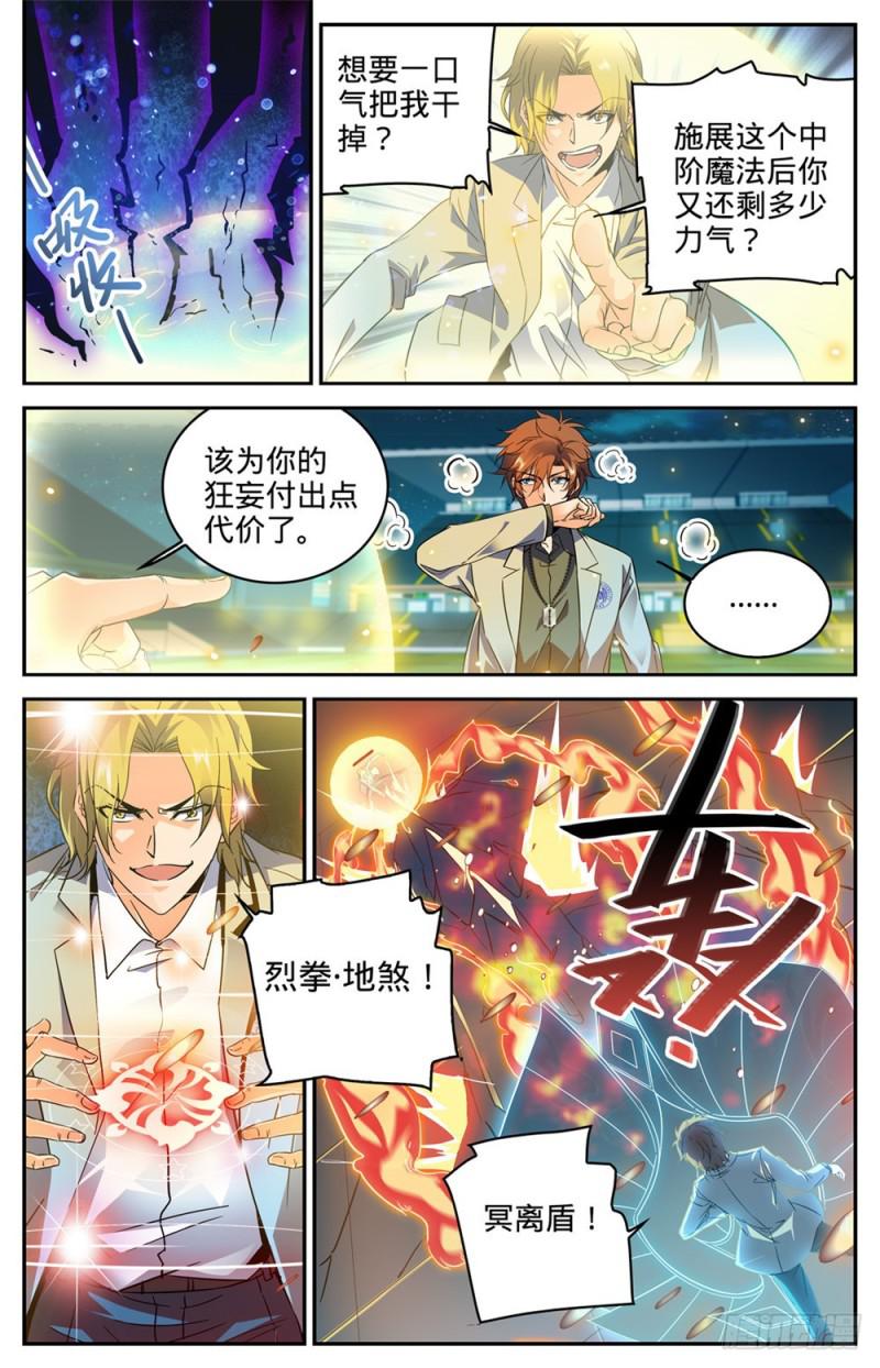 《全职法师》漫画最新章节295 单方面碾压!免费下拉式在线观看章节第【5】张图片