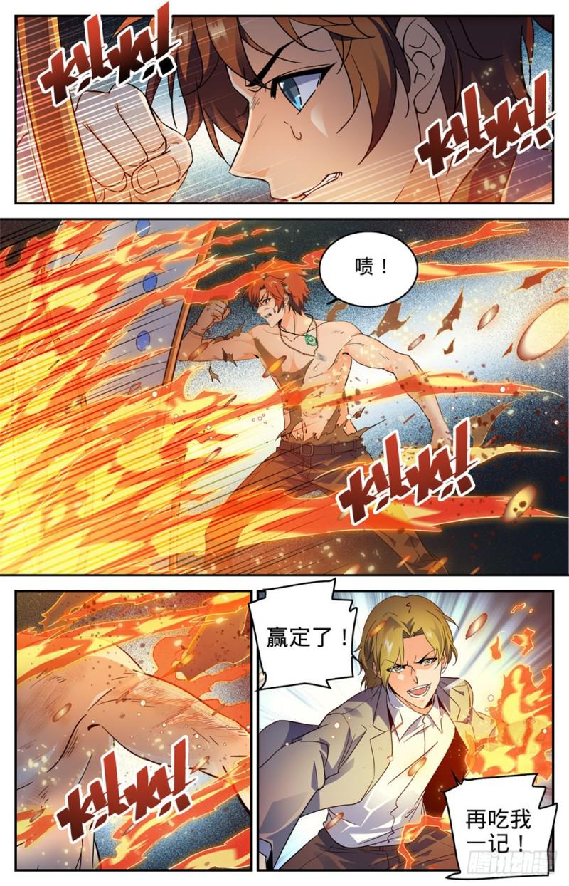 《全职法师》漫画最新章节295 单方面碾压!免费下拉式在线观看章节第【6】张图片