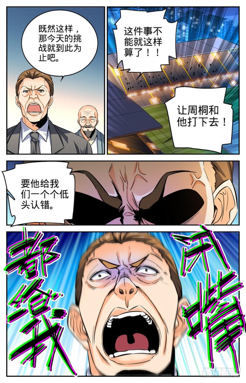 《全职法师》漫画最新章节296 反杀!免费下拉式在线观看章节第【10】张图片