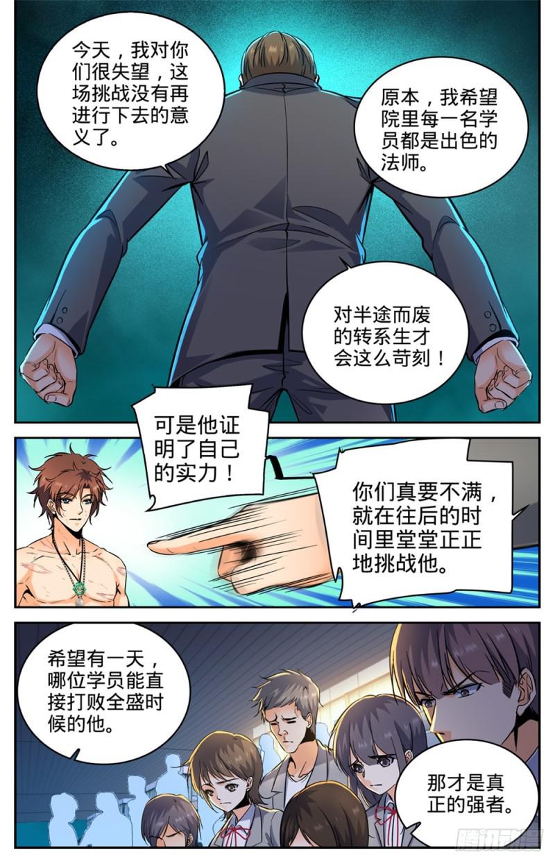 《全职法师》漫画最新章节296 反杀!免费下拉式在线观看章节第【11】张图片