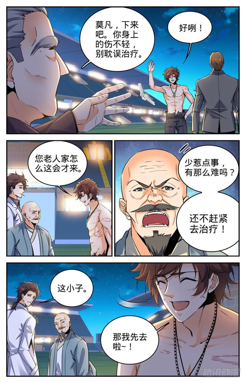 《全职法师》漫画最新章节296 反杀!免费下拉式在线观看章节第【12】张图片