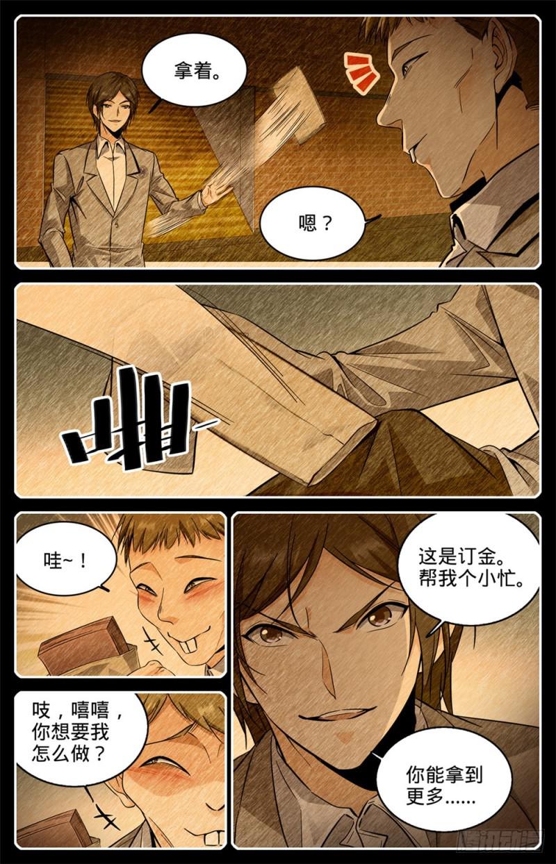 《全职法师》漫画最新章节296 反杀!免费下拉式在线观看章节第【6】张图片