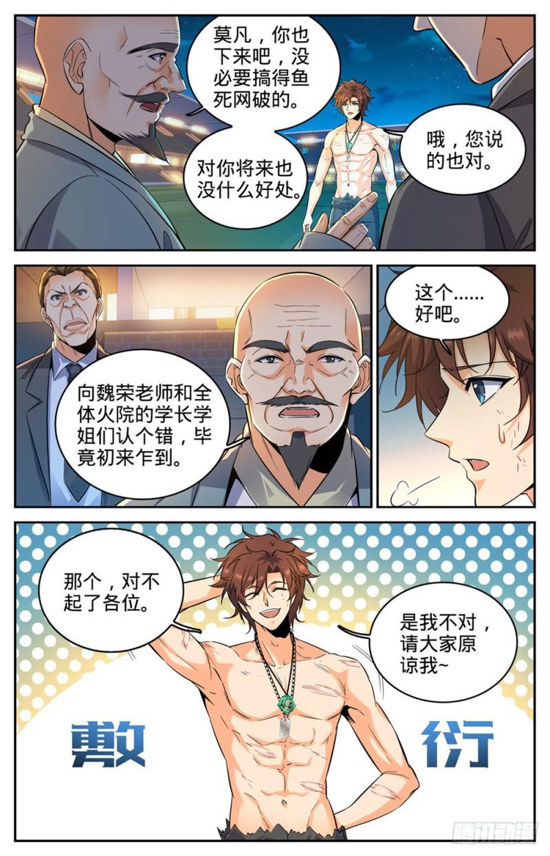 《全职法师》漫画最新章节296 反杀!免费下拉式在线观看章节第【8】张图片