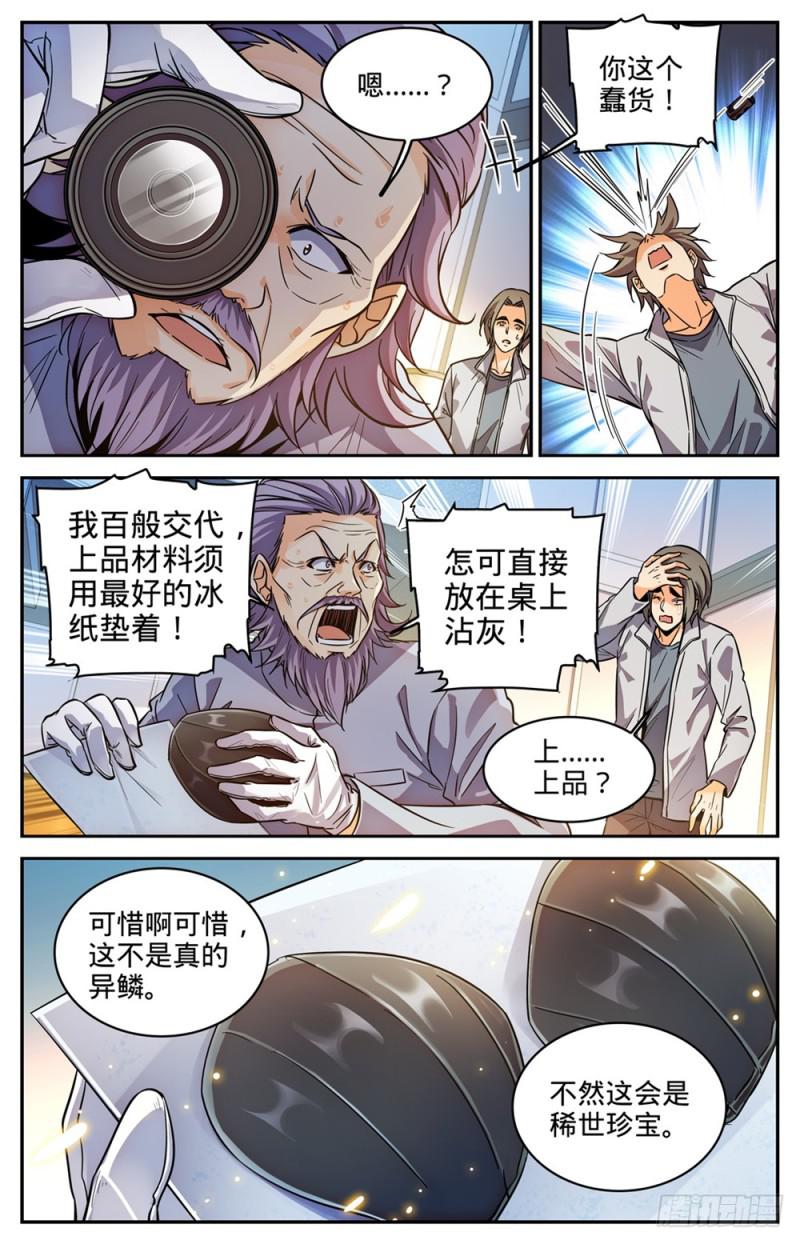 《全职法师》漫画最新章节297 怪异体质免费下拉式在线观看章节第【10】张图片