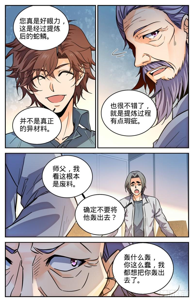 《全职法师》漫画最新章节297 怪异体质免费下拉式在线观看章节第【11】张图片