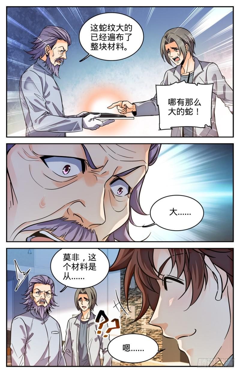 《全职法师》漫画最新章节297 怪异体质免费下拉式在线观看章节第【12】张图片