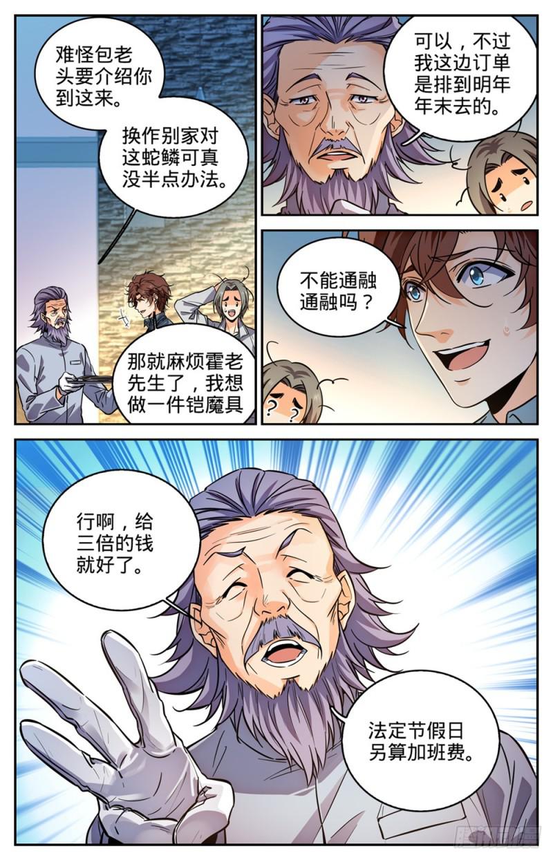 《全职法师》漫画最新章节297 怪异体质免费下拉式在线观看章节第【13】张图片