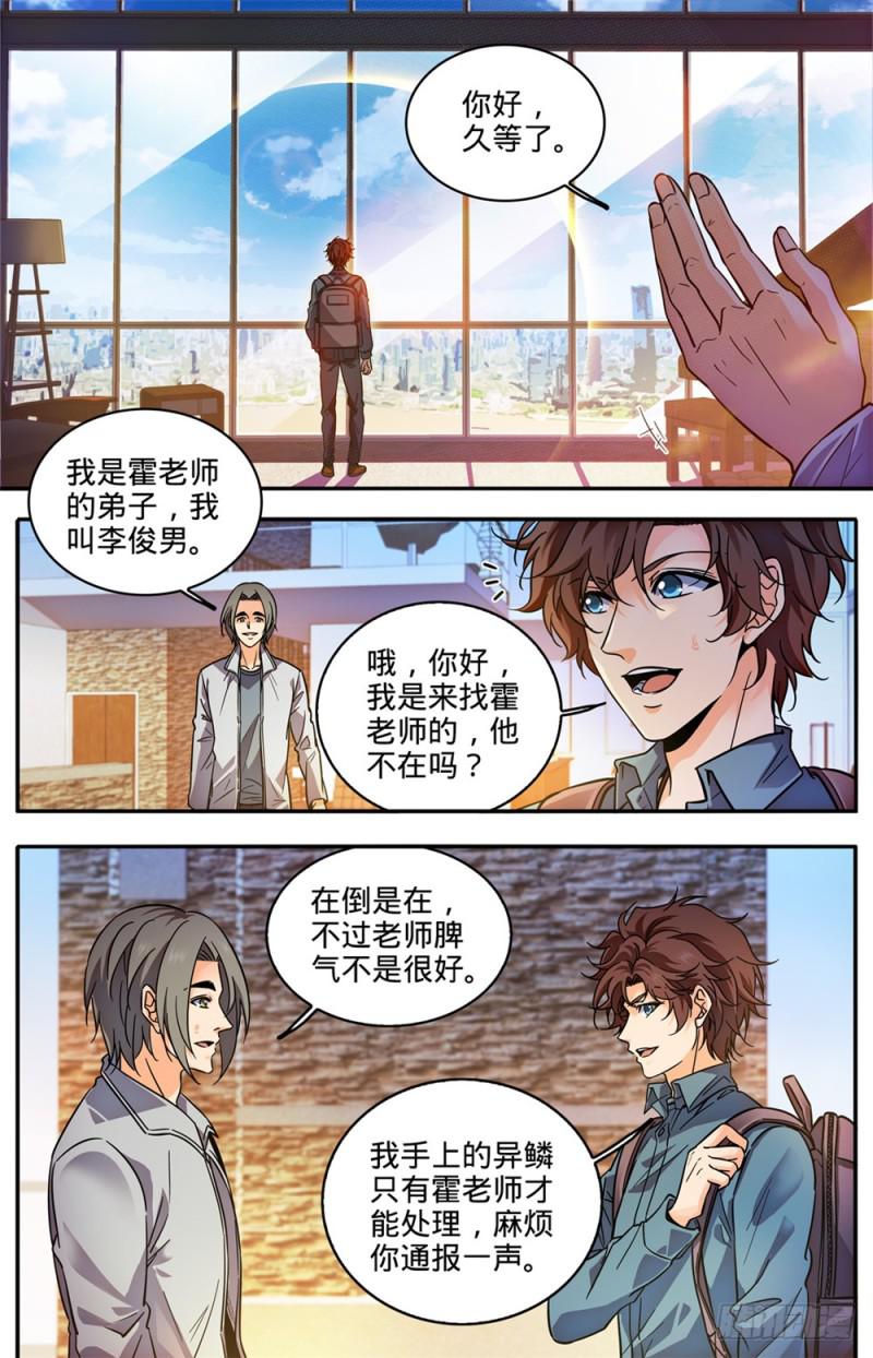 《全职法师》漫画最新章节297 怪异体质免费下拉式在线观看章节第【6】张图片