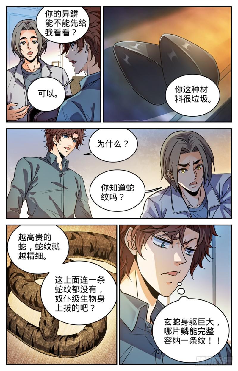 《全职法师》漫画最新章节297 怪异体质免费下拉式在线观看章节第【7】张图片