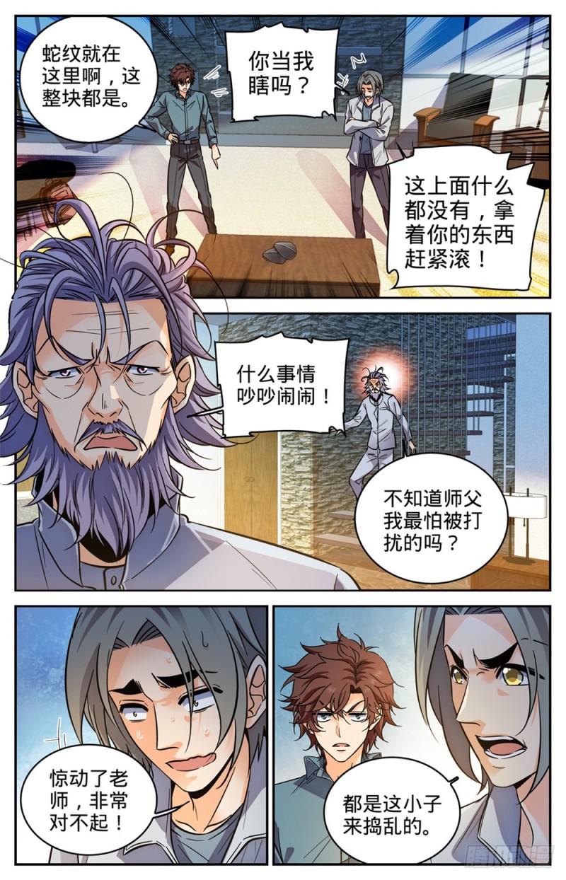 《全职法师》漫画最新章节297 怪异体质免费下拉式在线观看章节第【8】张图片