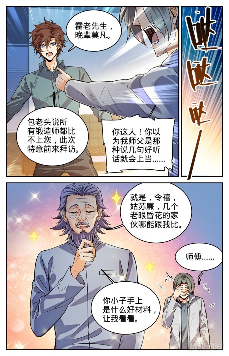 《全职法师》漫画最新章节297 怪异体质免费下拉式在线观看章节第【9】张图片