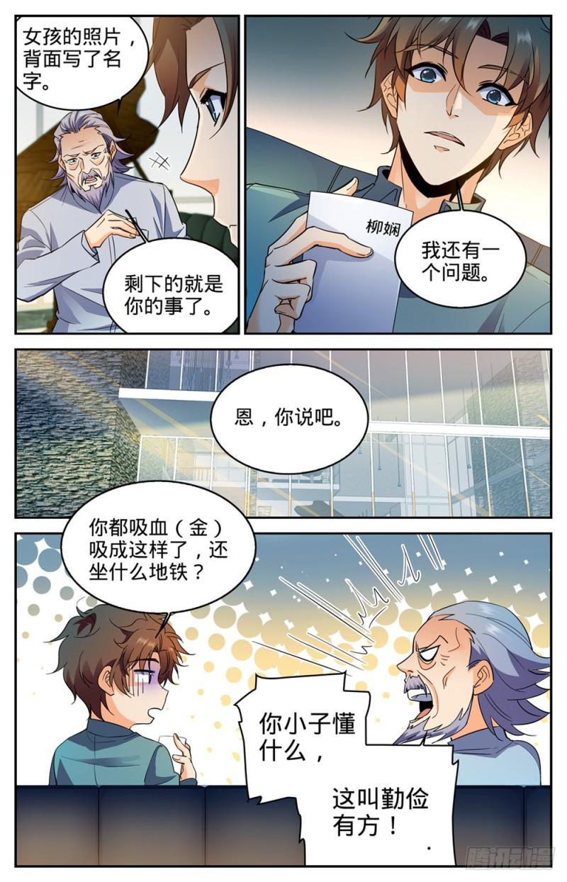 《全职法师》漫画最新章节298 蛇鳞很垃圾？免费下拉式在线观看章节第【10】张图片