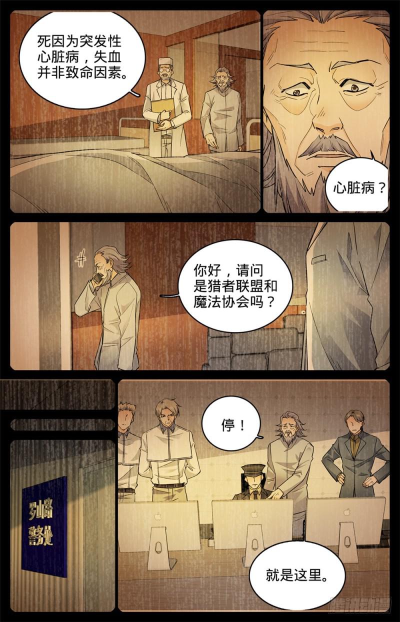 《全职法师》漫画最新章节298 蛇鳞很垃圾？免费下拉式在线观看章节第【7】张图片