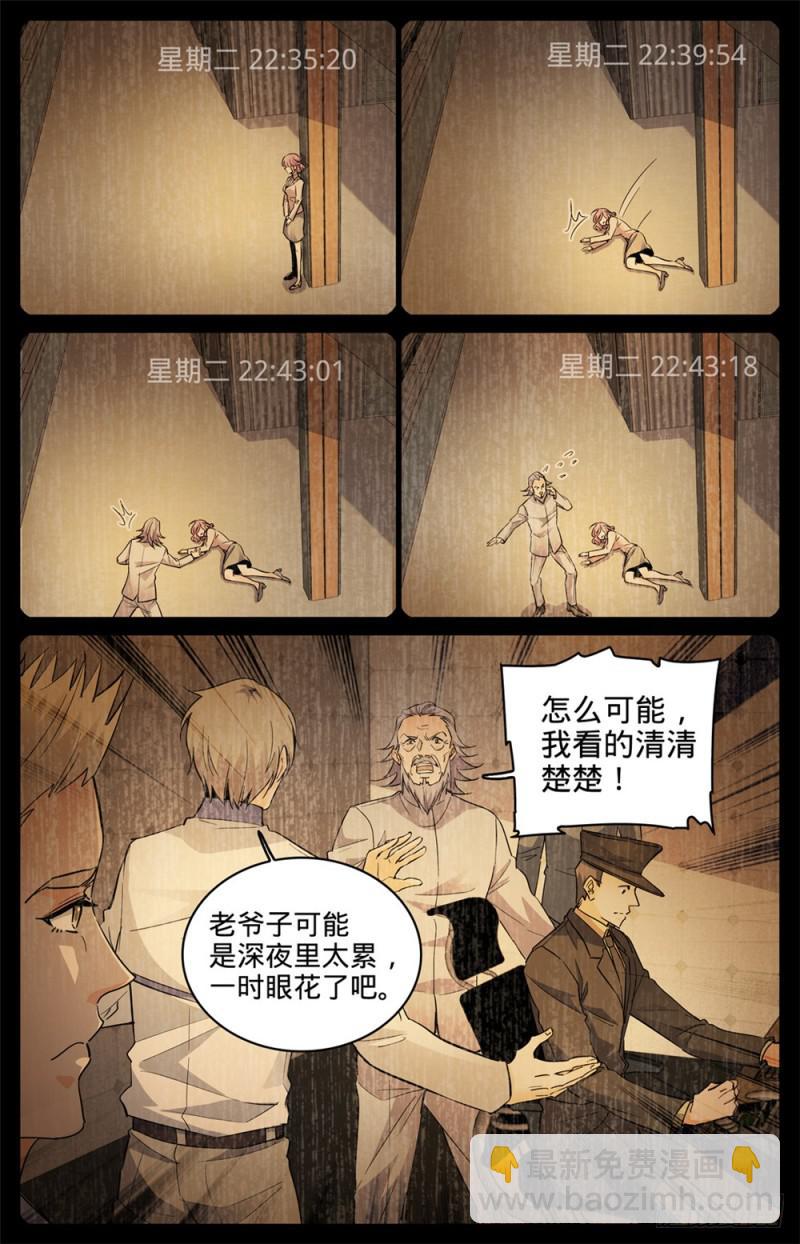 《全职法师》漫画最新章节298 蛇鳞很垃圾？免费下拉式在线观看章节第【8】张图片