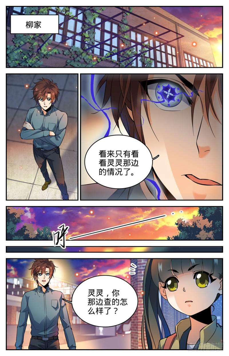 《全职法师》漫画最新章节299 听过吸血鬼吗？免费下拉式在线观看章节第【10】张图片