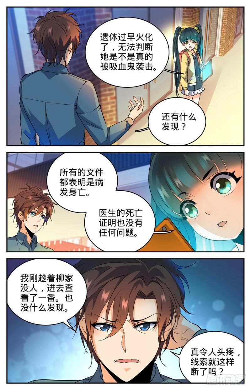 《全职法师》漫画最新章节299 听过吸血鬼吗？免费下拉式在线观看章节第【11】张图片