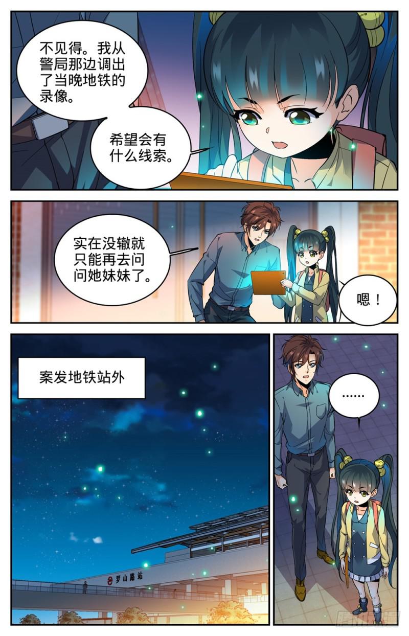 《全职法师》漫画最新章节299 听过吸血鬼吗？免费下拉式在线观看章节第【12】张图片