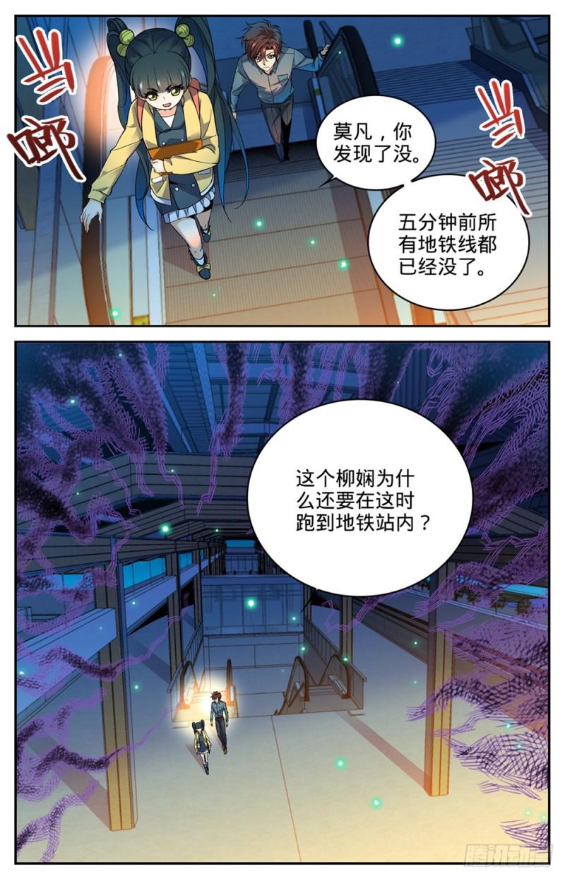 《全职法师》漫画最新章节299 听过吸血鬼吗？免费下拉式在线观看章节第【13】张图片