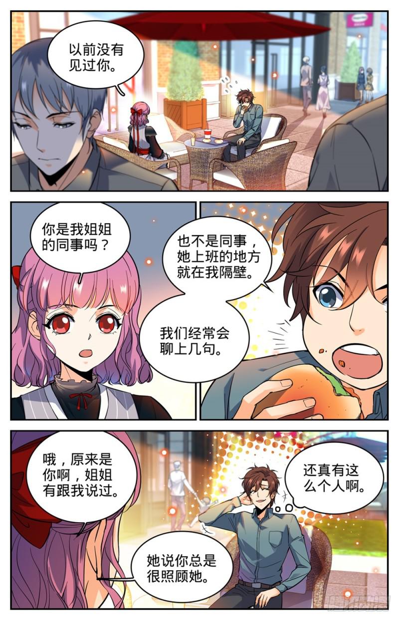 《全职法师》漫画最新章节299 听过吸血鬼吗？免费下拉式在线观看章节第【6】张图片