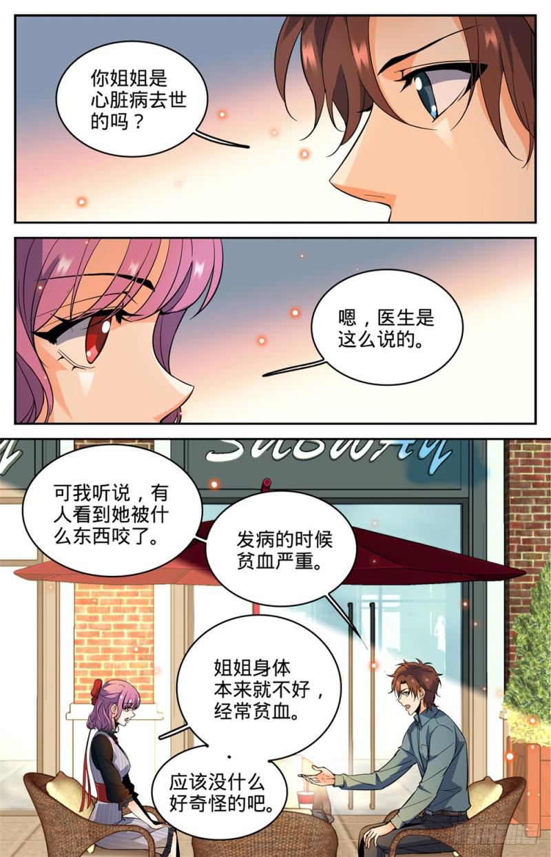 《全职法师》漫画最新章节299 听过吸血鬼吗？免费下拉式在线观看章节第【7】张图片