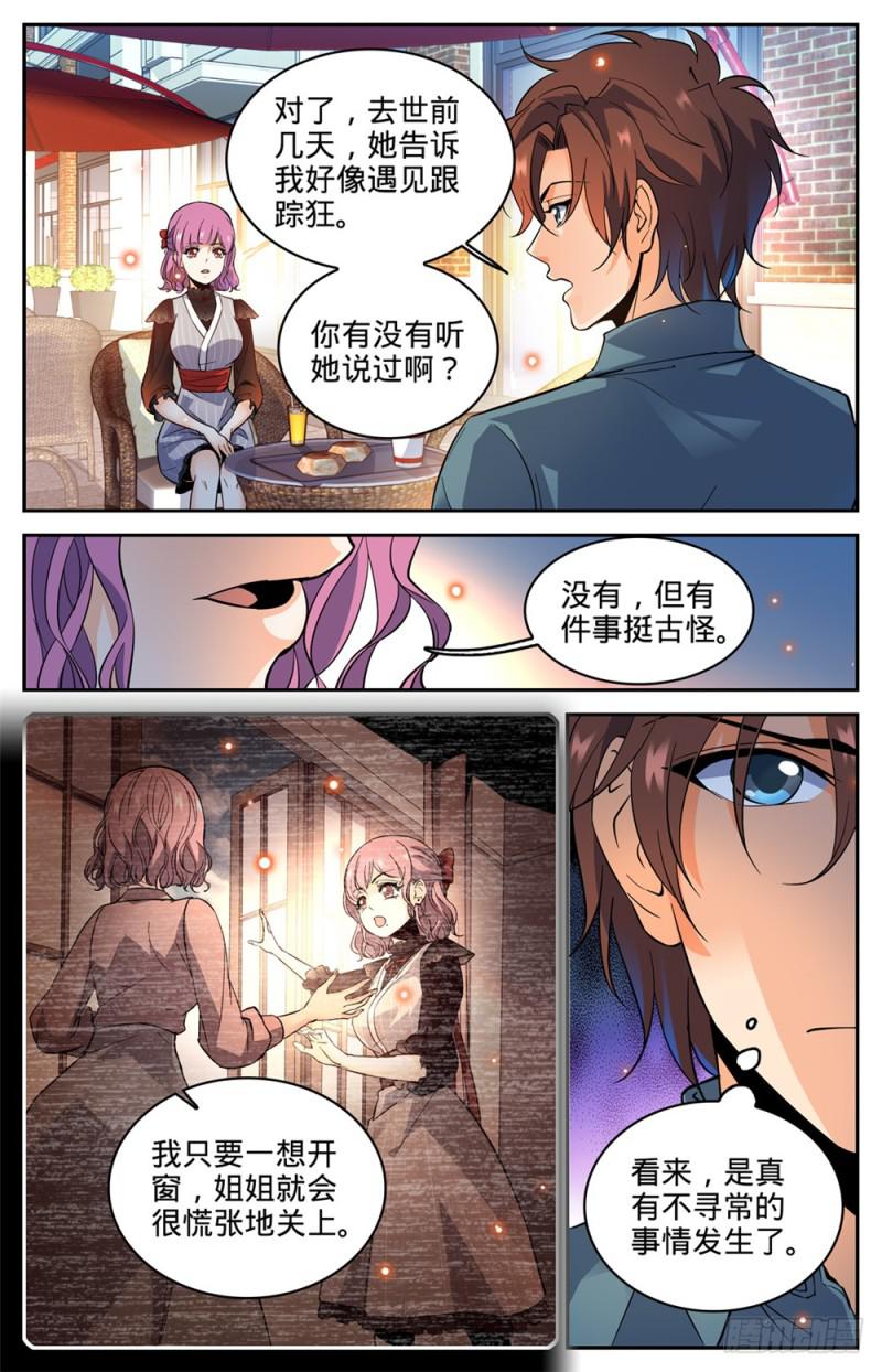 《全职法师》漫画最新章节299 听过吸血鬼吗？免费下拉式在线观看章节第【8】张图片