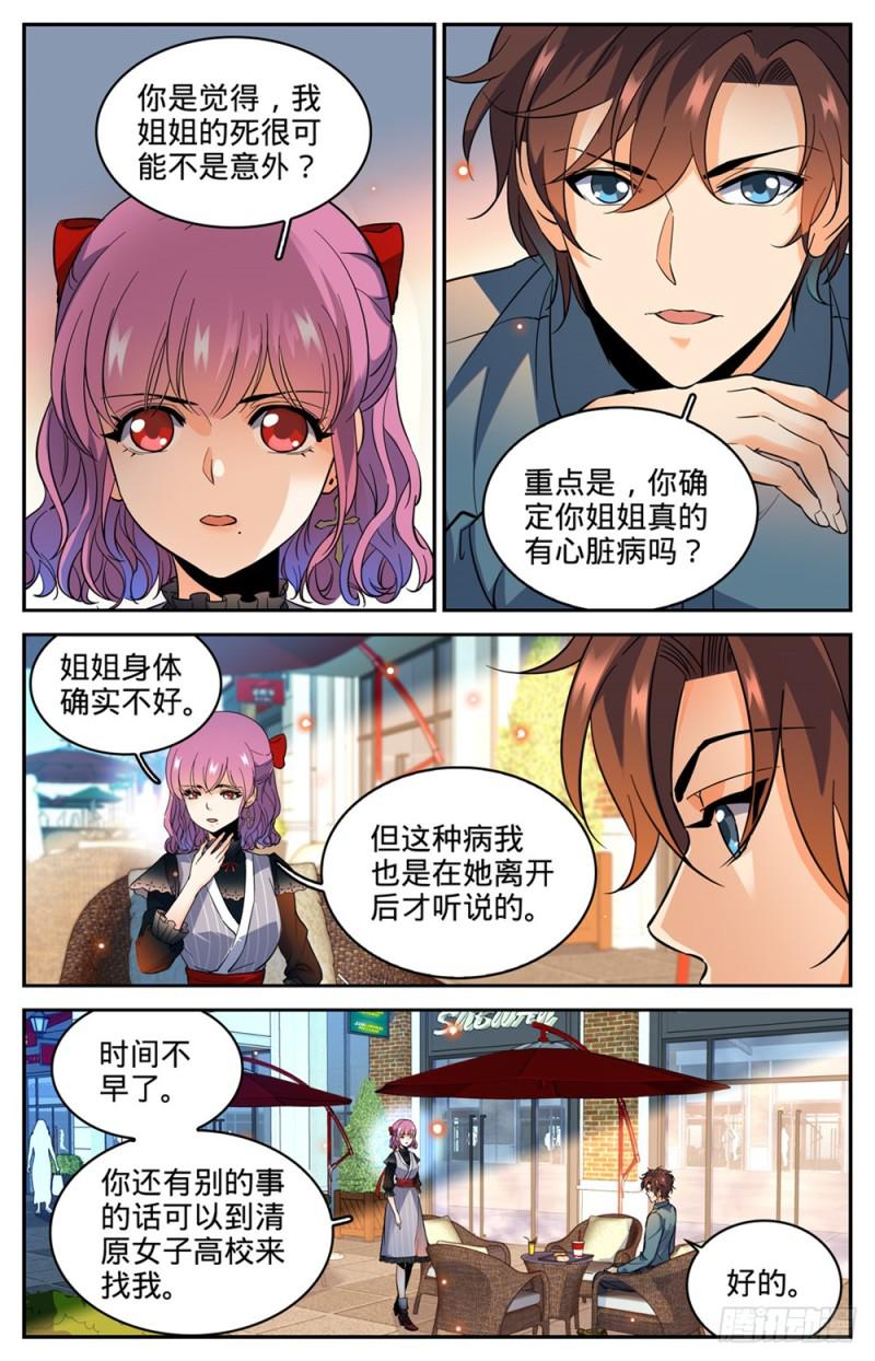 《全职法师》漫画最新章节299 听过吸血鬼吗？免费下拉式在线观看章节第【9】张图片