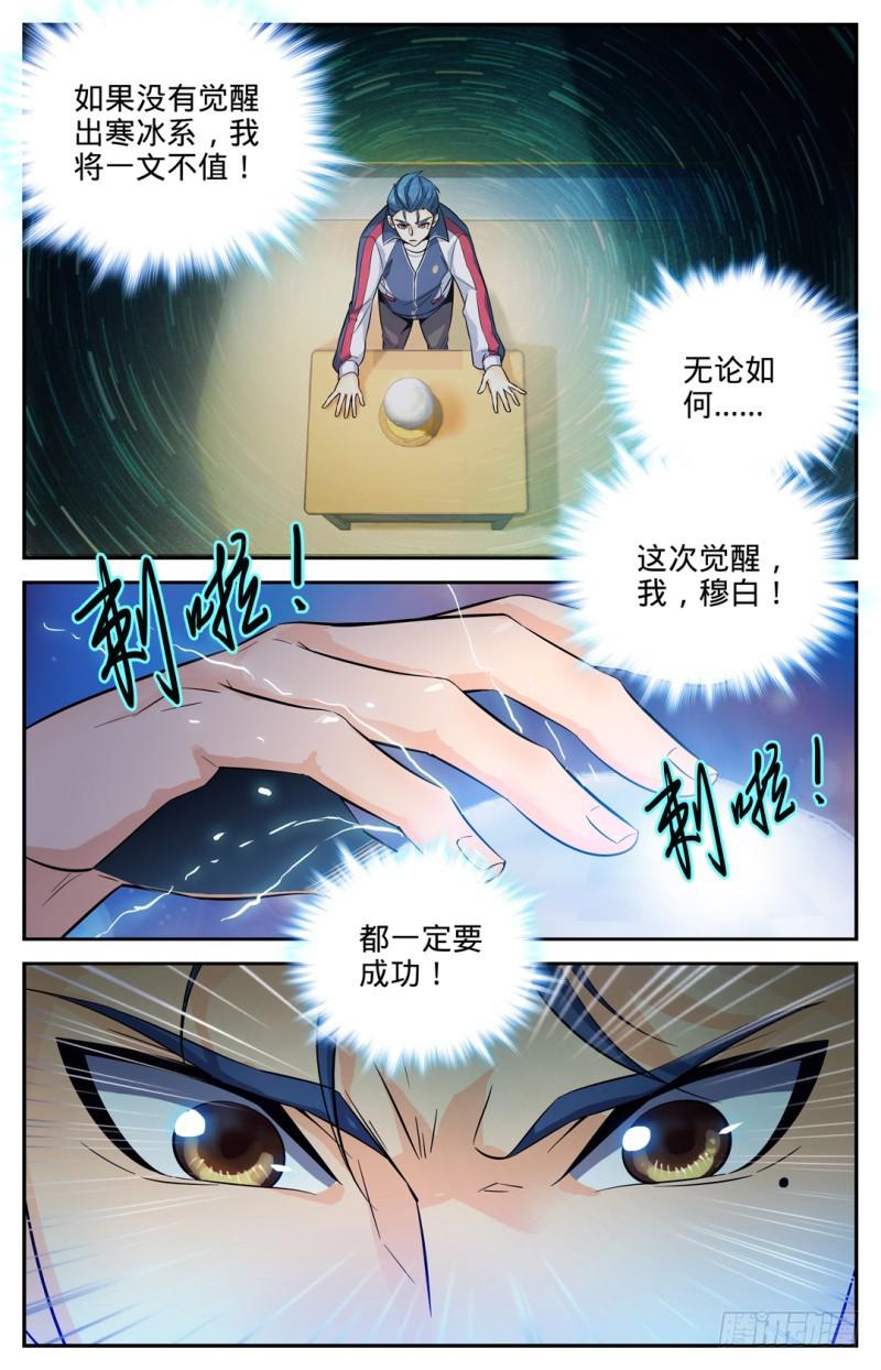 《全职法师》漫画最新章节04 开学大典免费下拉式在线观看章节第【10】张图片