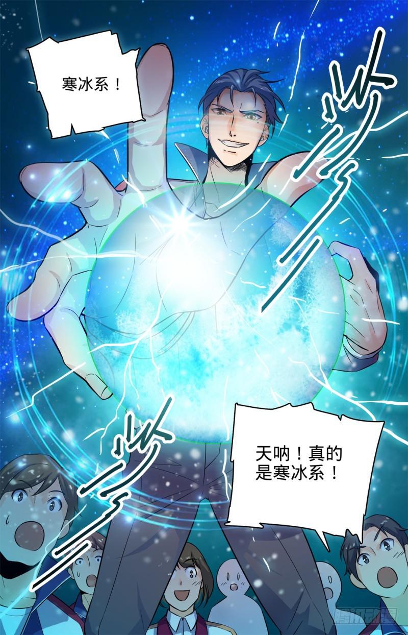 《全职法师》漫画最新章节04 开学大典免费下拉式在线观看章节第【11】张图片