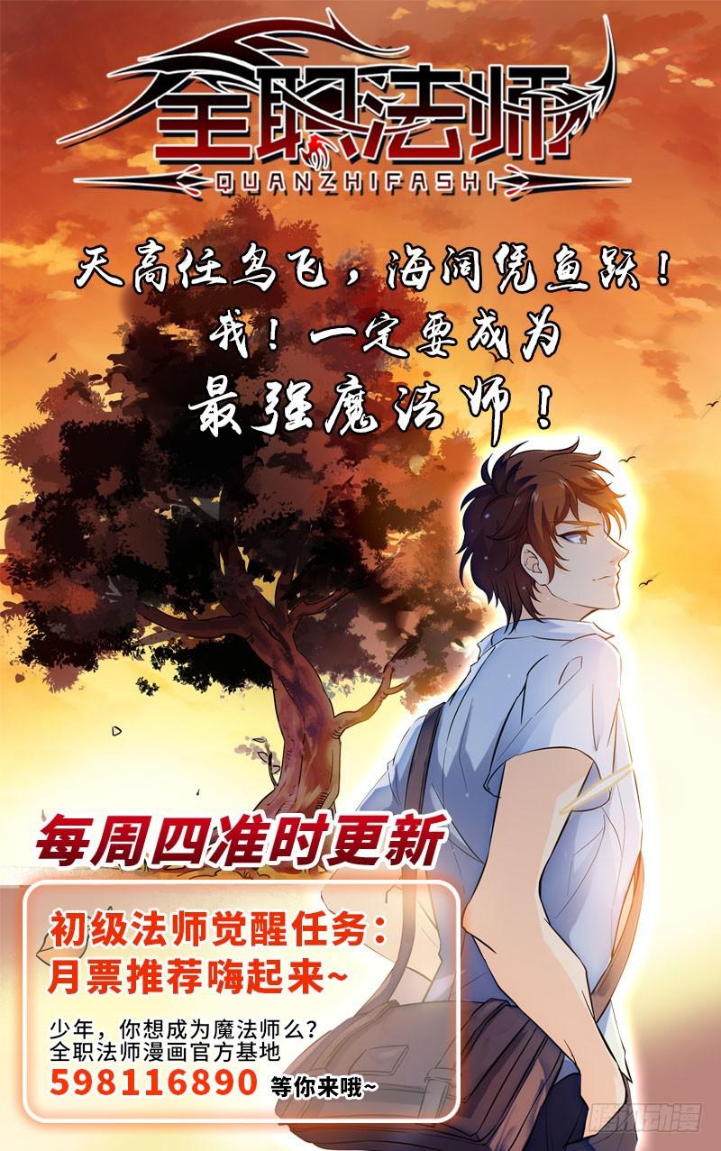 《全职法师》漫画最新章节04 开学大典免费下拉式在线观看章节第【12】张图片