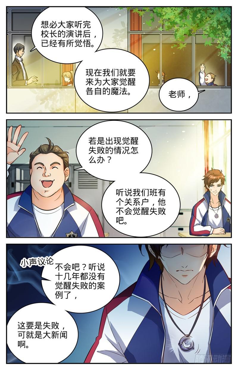 《全职法师》漫画最新章节04 开学大典免费下拉式在线观看章节第【6】张图片