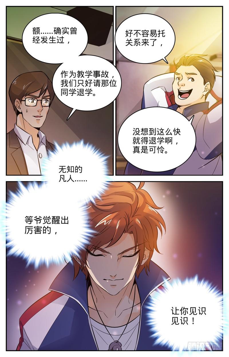 《全职法师》漫画最新章节04 开学大典免费下拉式在线观看章节第【7】张图片