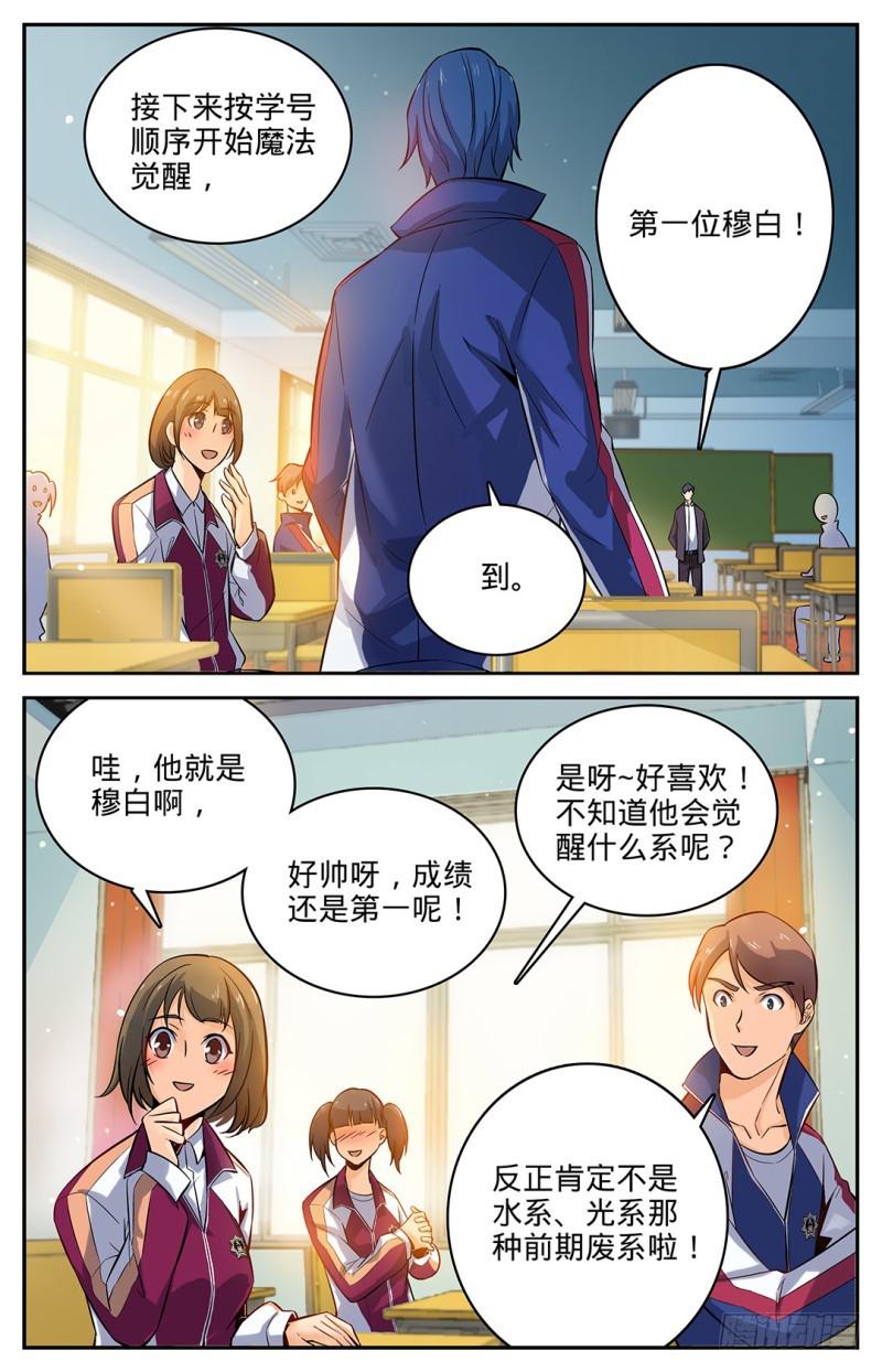 《全职法师》漫画最新章节04 开学大典免费下拉式在线观看章节第【8】张图片