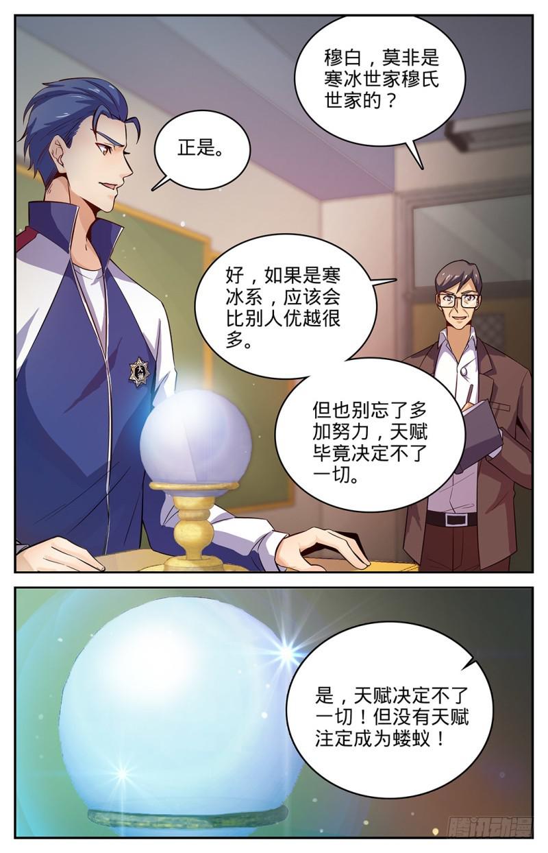 《全职法师》漫画最新章节04 开学大典免费下拉式在线观看章节第【9】张图片