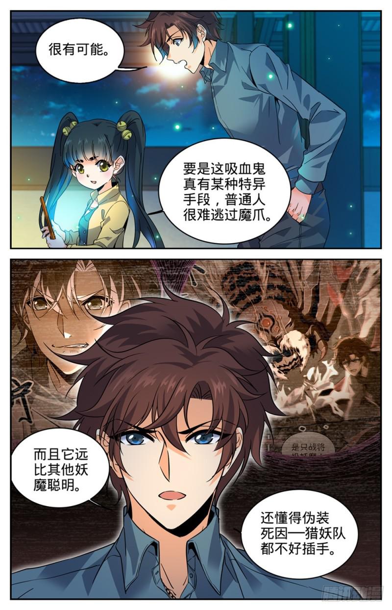 《全职法师》漫画最新章节300 这不是活着吗免费下拉式在线观看章节第【3】张图片