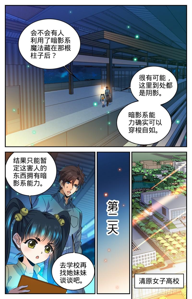 《全职法师》漫画最新章节300 这不是活着吗免费下拉式在线观看章节第【7】张图片