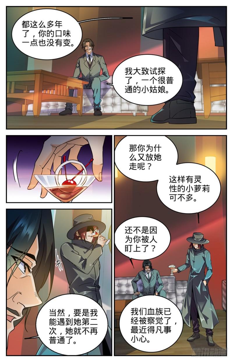 《全职法师》漫画最新章节302 我把心都给你免费下拉式在线观看章节第【10】张图片