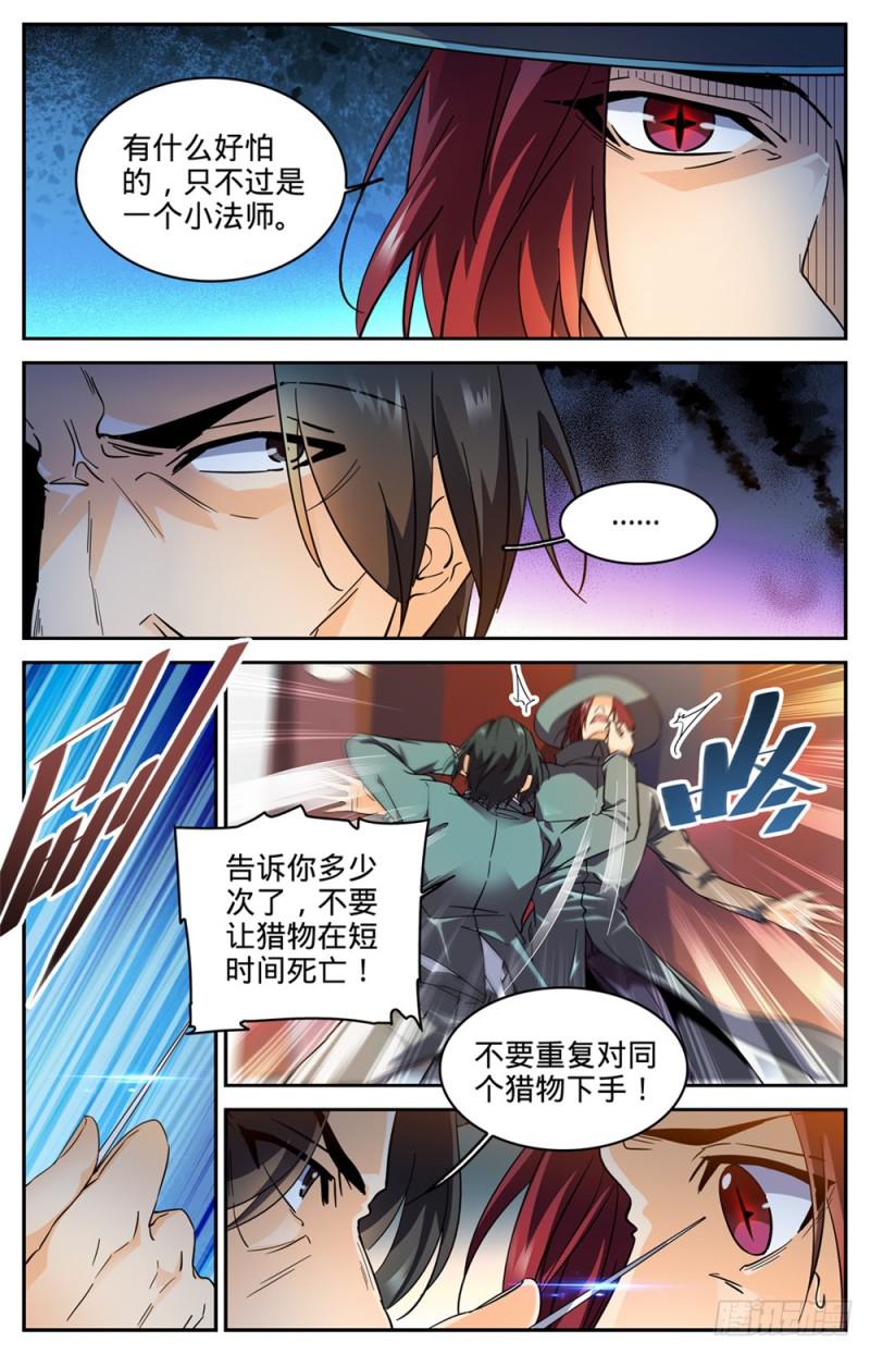 《全职法师》漫画最新章节302 我把心都给你免费下拉式在线观看章节第【11】张图片