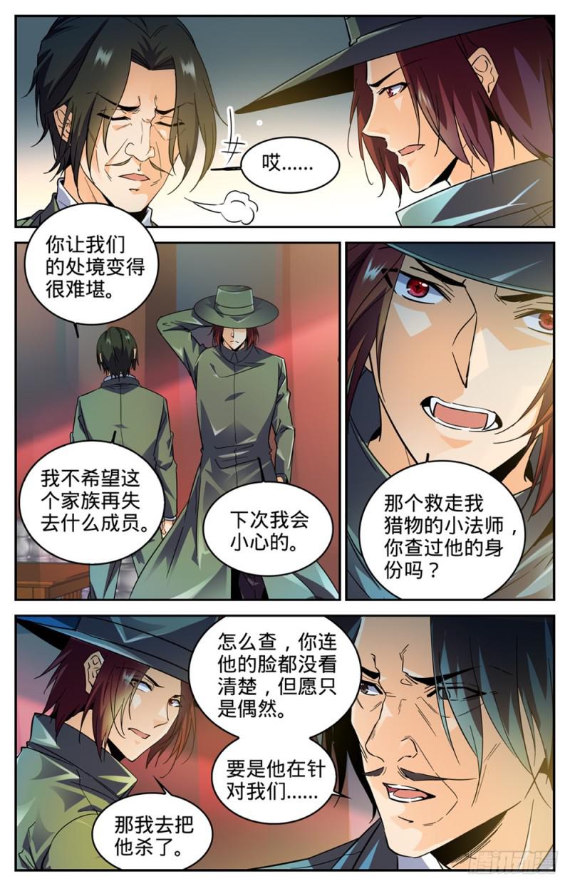 《全职法师》漫画最新章节302 我把心都给你免费下拉式在线观看章节第【12】张图片