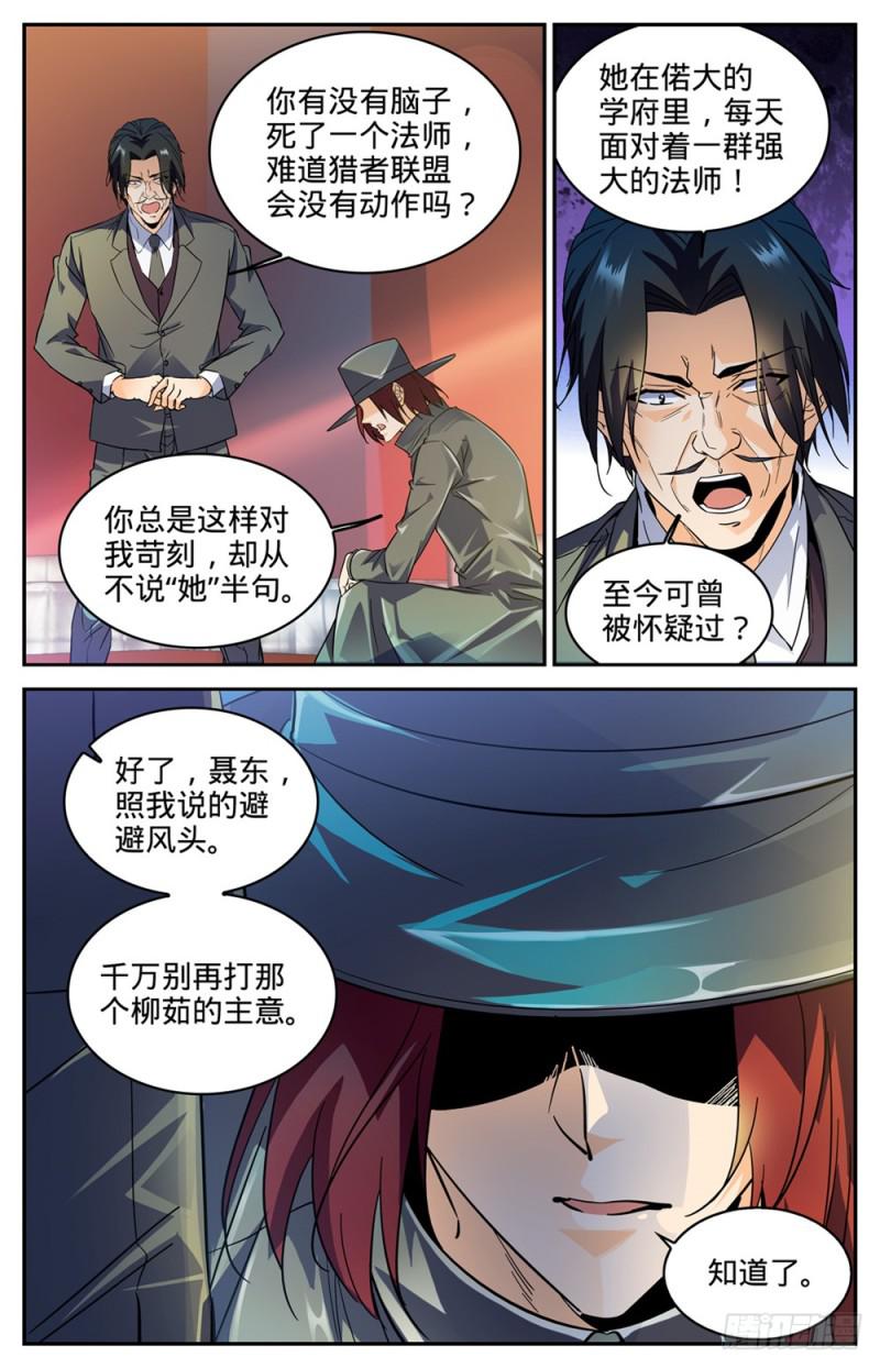 《全职法师》漫画最新章节302 我把心都给你免费下拉式在线观看章节第【13】张图片