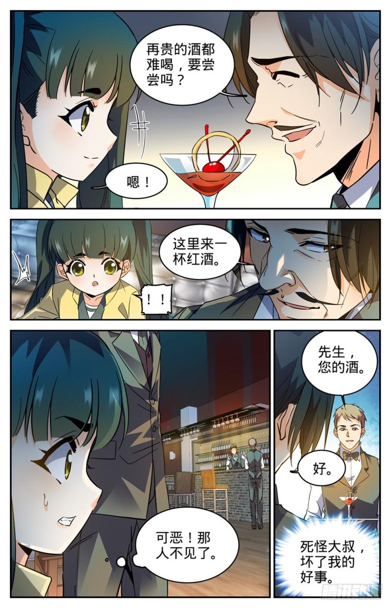 《全职法师》漫画最新章节302 我把心都给你免费下拉式在线观看章节第【7】张图片