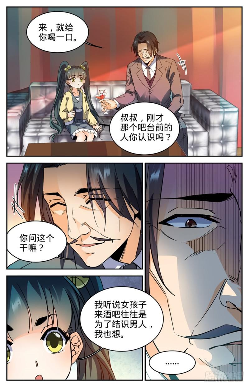 《全职法师》漫画最新章节302 我把心都给你免费下拉式在线观看章节第【8】张图片