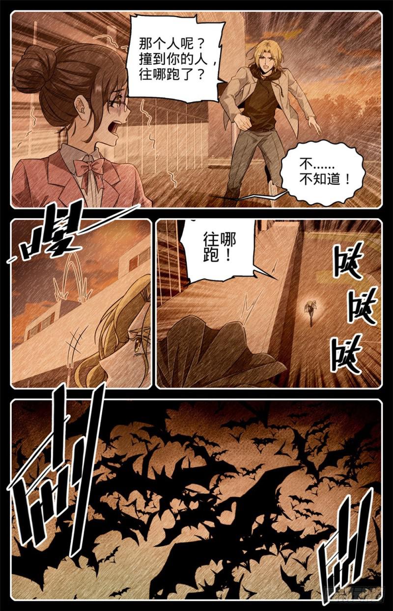 《全职法师》漫画最新章节304 猎捕计划免费下拉式在线观看章节第【11】张图片