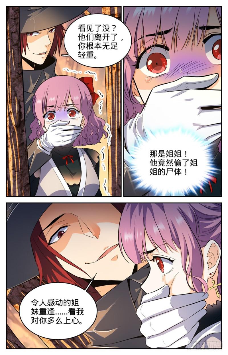 《全职法师》漫画最新章节304 猎捕计划免费下拉式在线观看章节第【7】张图片