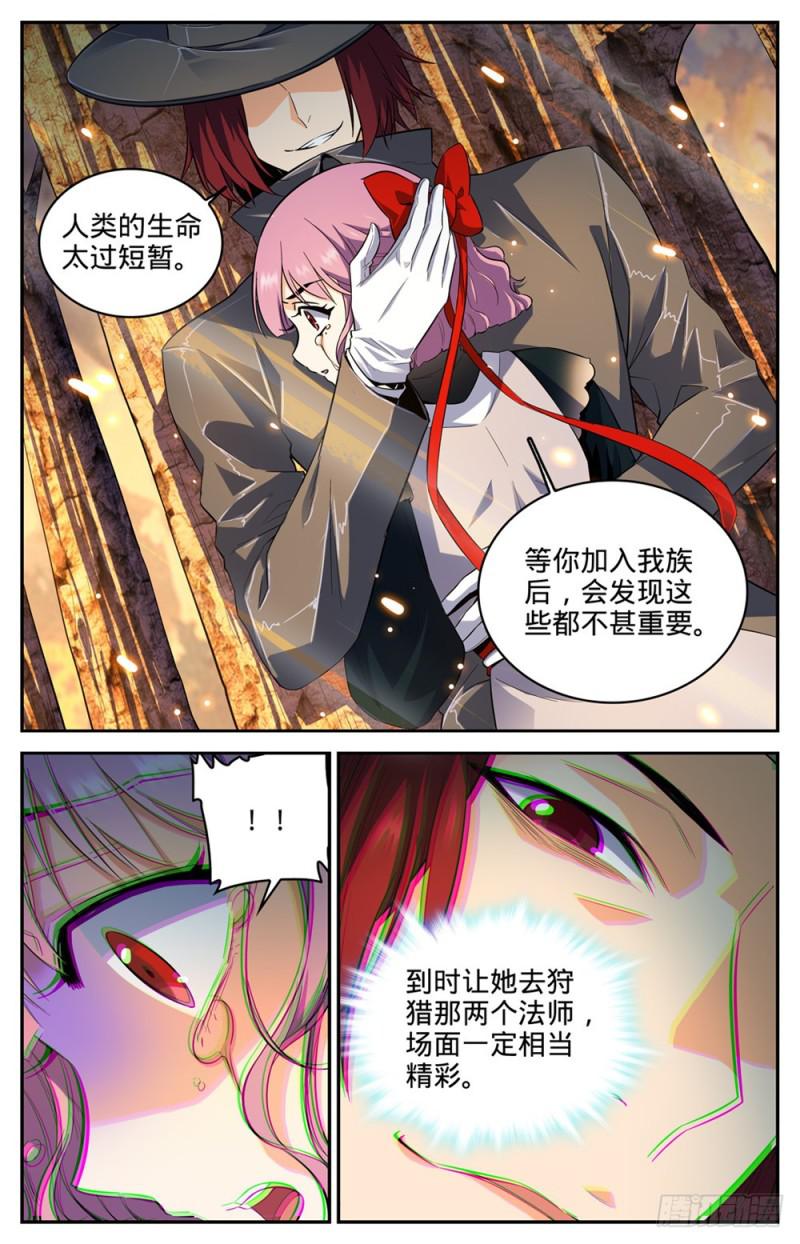 《全职法师》漫画最新章节304 猎捕计划免费下拉式在线观看章节第【8】张图片