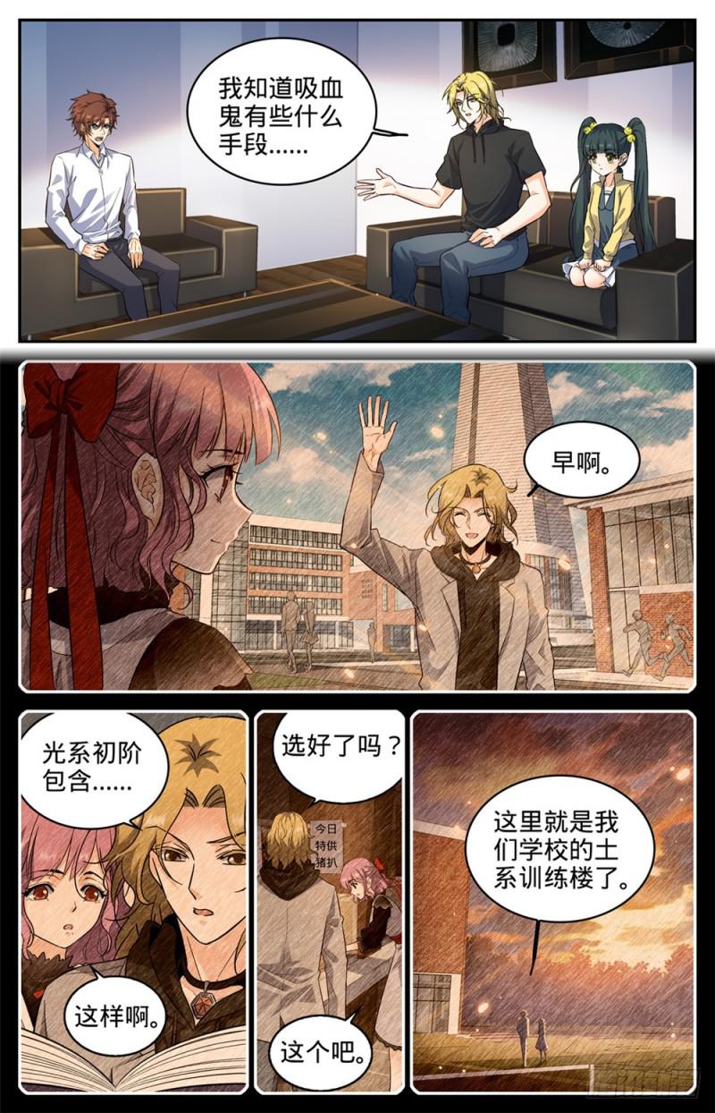 《全职法师》漫画最新章节304 猎捕计划免费下拉式在线观看章节第【9】张图片