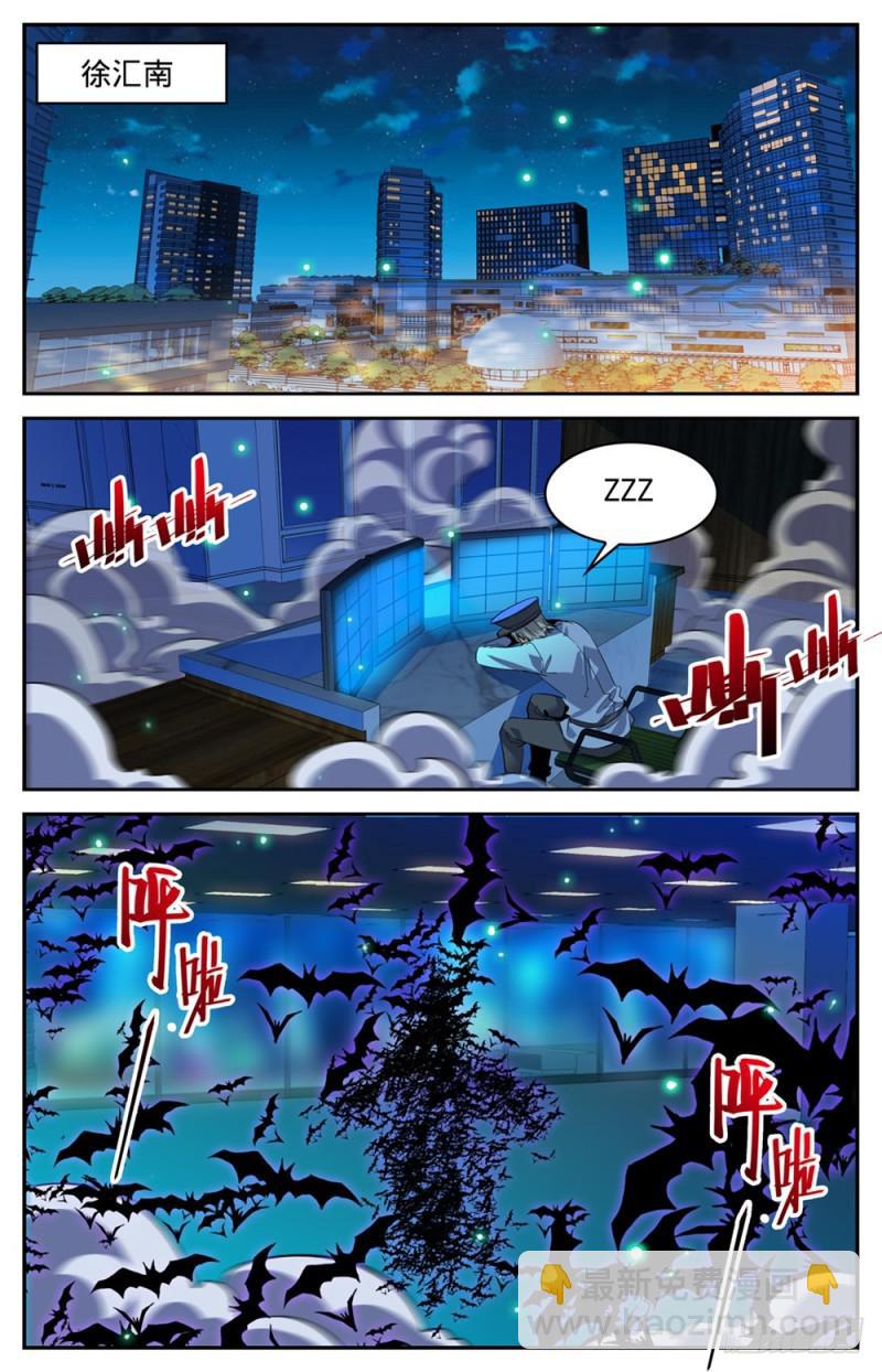 《全职法师》漫画最新章节306 血图仪式免费下拉式在线观看章节第【10】张图片