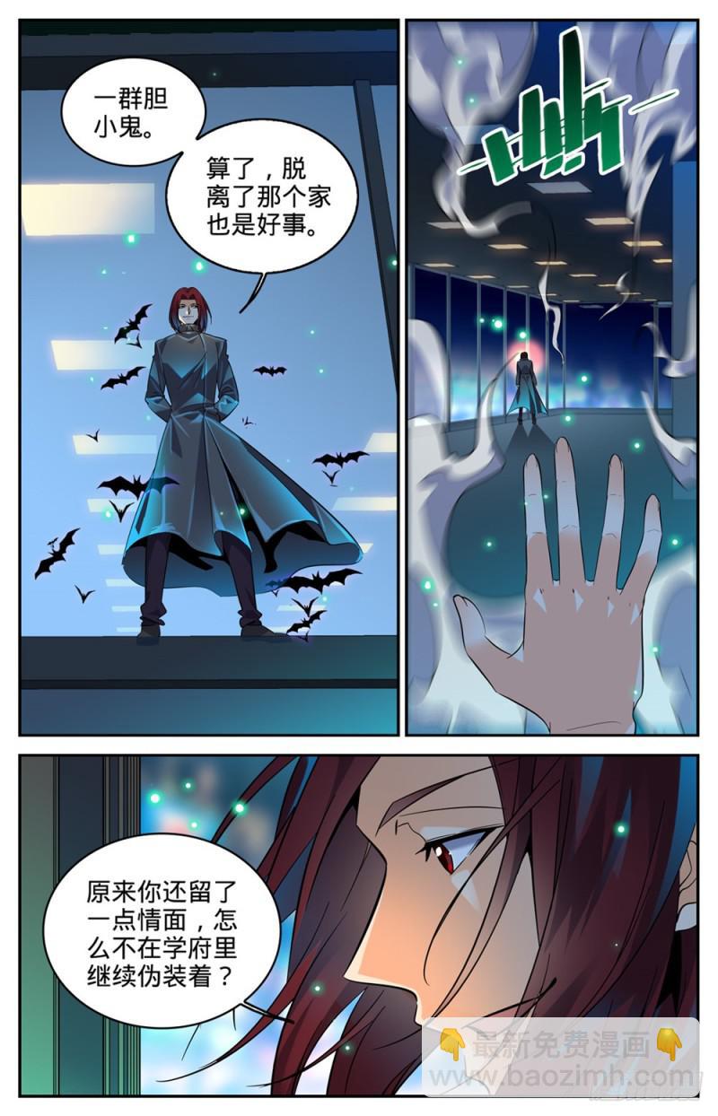 《全职法师》漫画最新章节306 血图仪式免费下拉式在线观看章节第【11】张图片