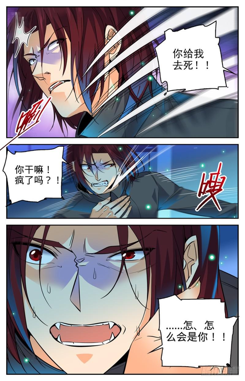 《全职法师》漫画最新章节306 血图仪式免费下拉式在线观看章节第【13】张图片