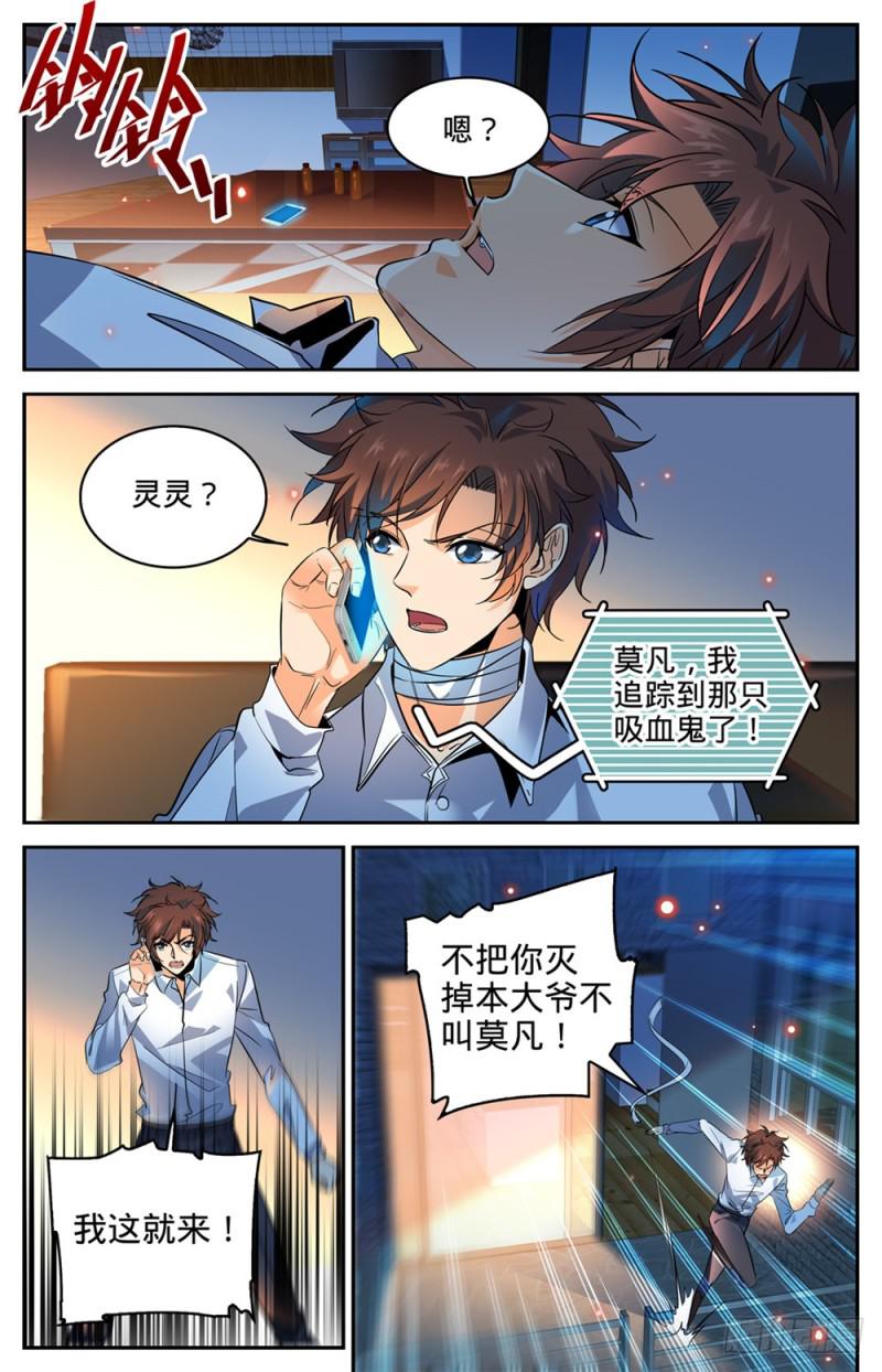 《全职法师》漫画最新章节306 血图仪式免费下拉式在线观看章节第【6】张图片